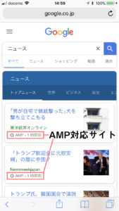 AMP 対応モバイルサイト例