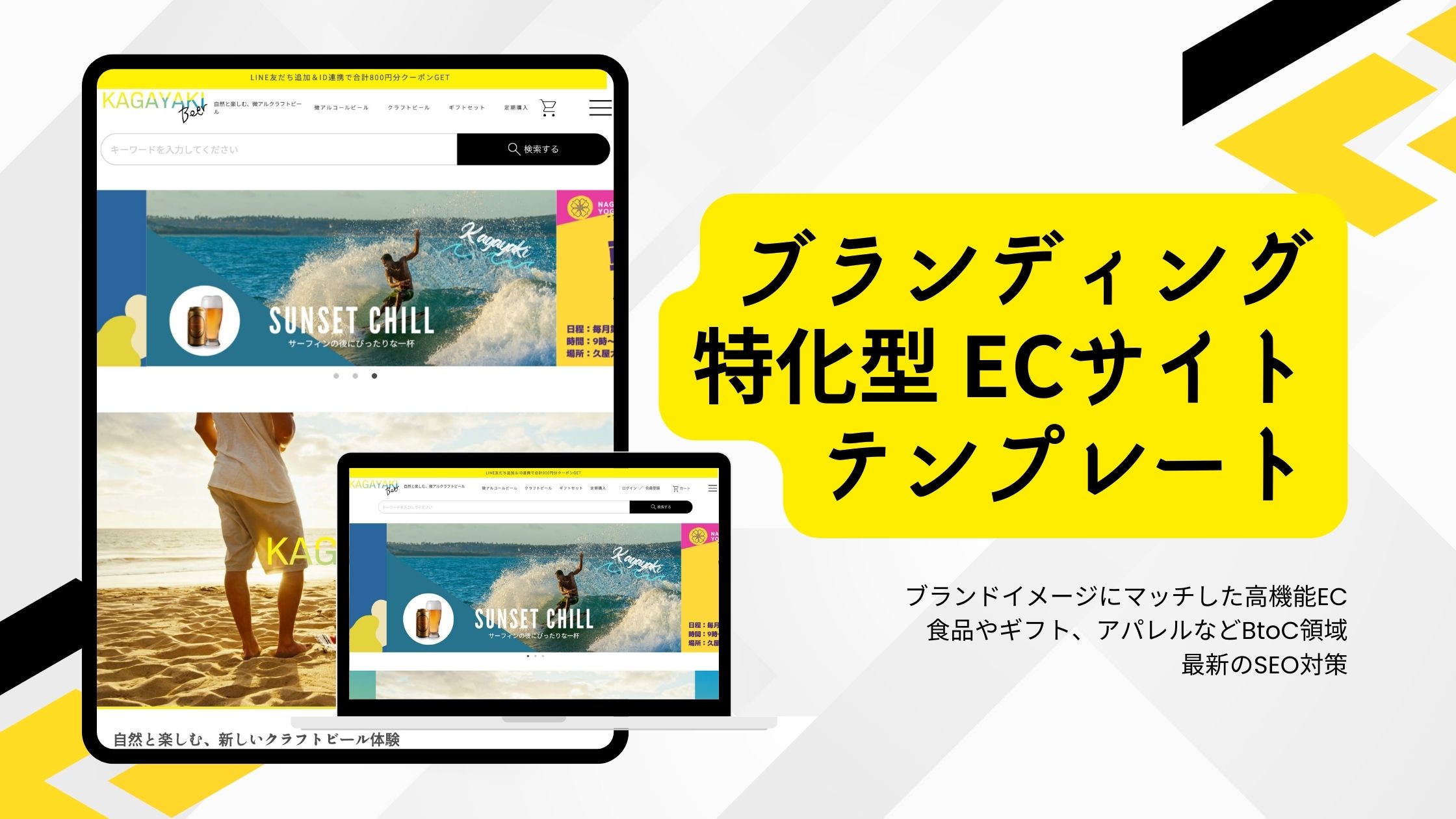 ブランディング特化型 ECサイト構築テンプレート