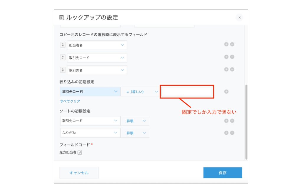 ルックアップの設定