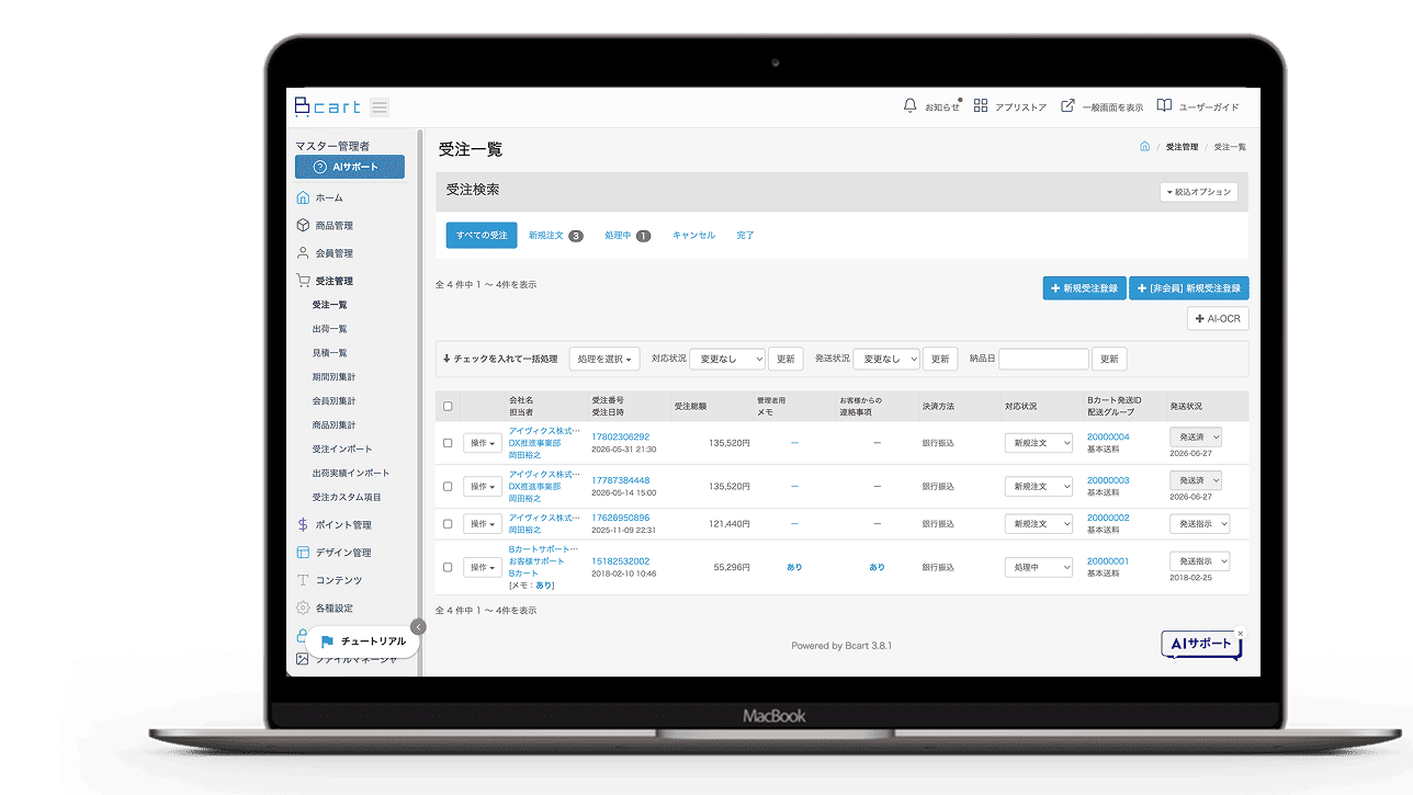 ノートパソコンに表示されたBカートの受注管理画面